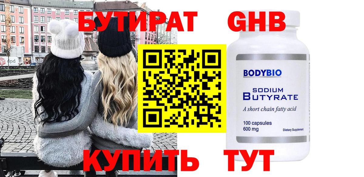 Бутират вода  Вход с VPN  Кушва 