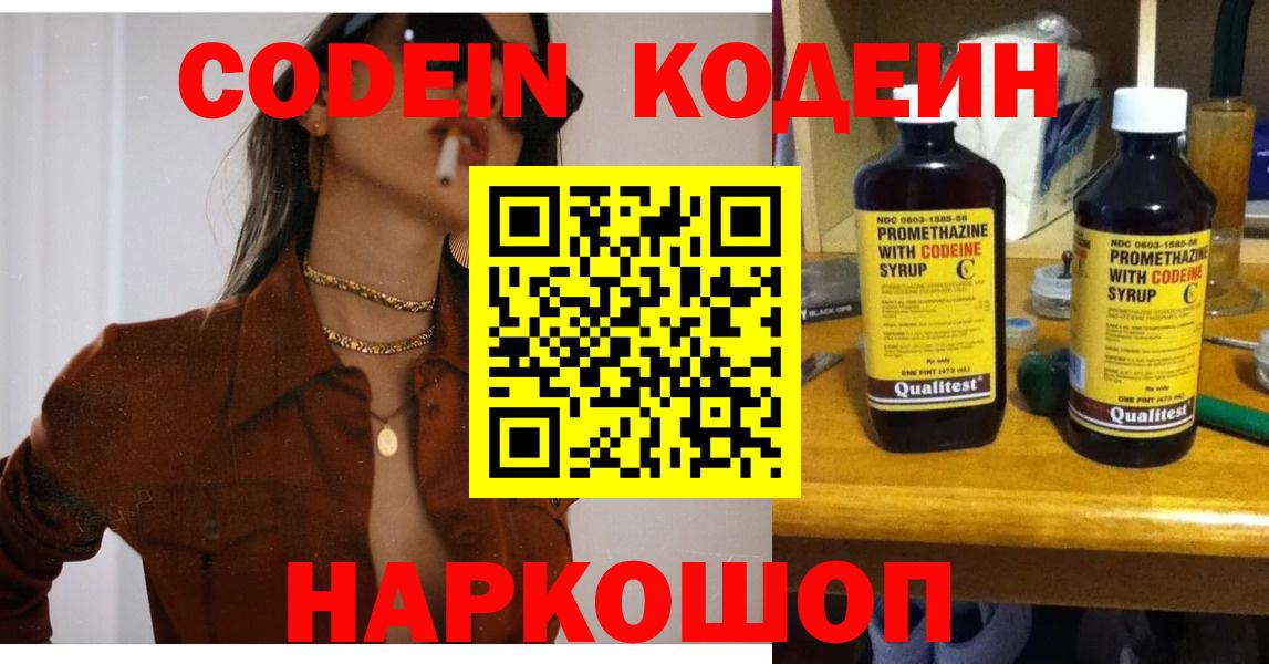 Кодеиновый сироп Lean Purple Drank Кушва