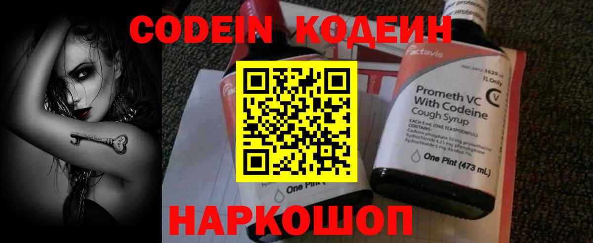 Кодеин напиток Lean (лин)  Codein Purple Drank  Кушва  Вход с VPN 
