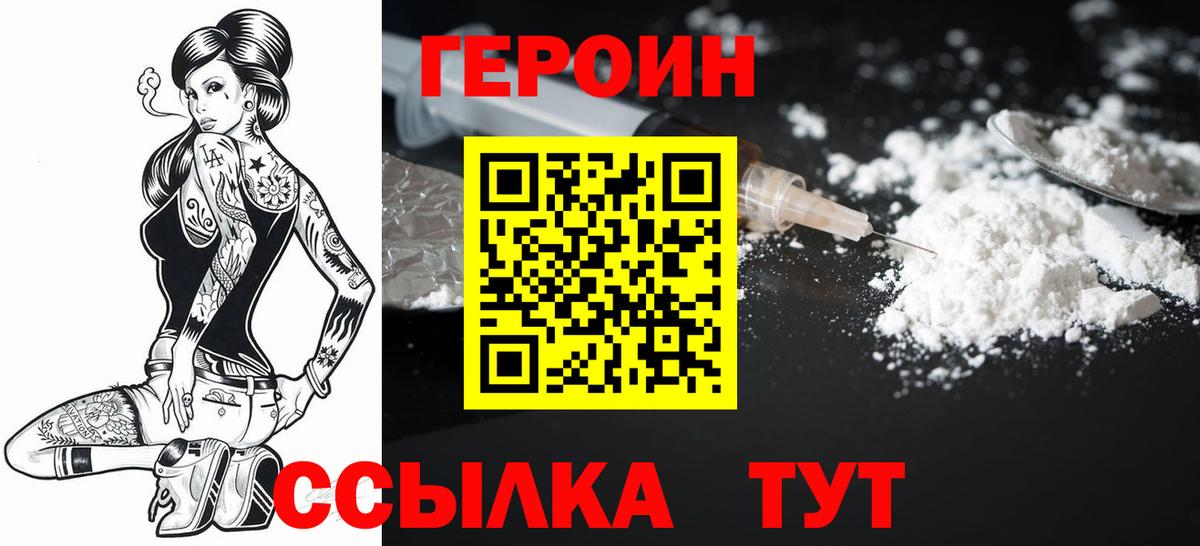 ГЕРОИН  ГЕРОИН Афган  Вход с VPN  Кушва 