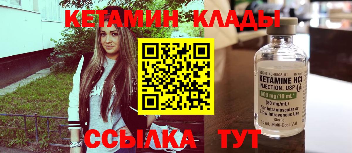 Кетамин ketamine  Вход с VPN  сайты даркнета как зайти  Кушва  КЕТАМИН VHQ 