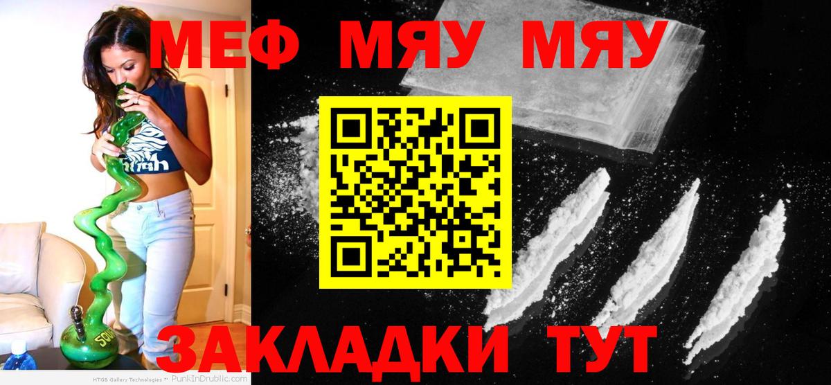 Меф мяу мяу Кушва